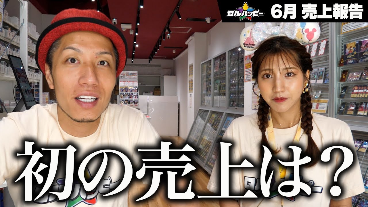 【驚愕】ついにロルカナ専門店Open!!! 初月の売上は果たして...【2025年6月売上報告】