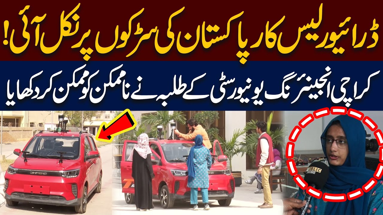 Driverless Car on Pakistan’s Roads! | Karachi Engineering Students Make History | Public News