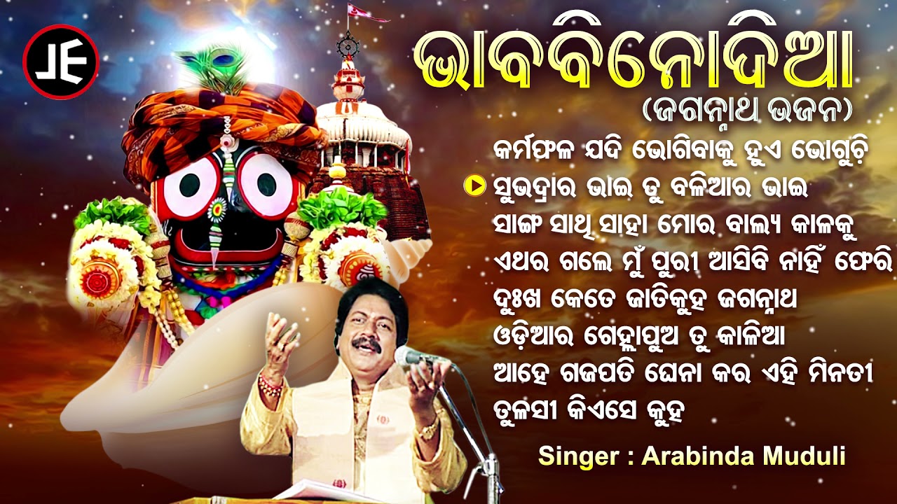 Karma Phala Jadi Bhogibaku Hue Bhogibi - Superhit Jagannatha Bhajans | Arabinda Muduli |କର୍ମ ଫଳ | JE