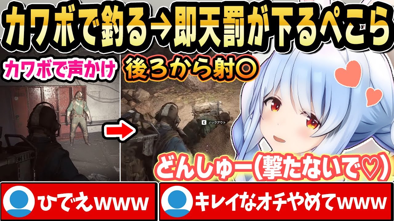 【ARC Raiders】カワボで釣って人狩り始めた結果、見事に天罰が下るぺこちゃんｗ【ホロライブ 切り抜き/兎田ぺこら】