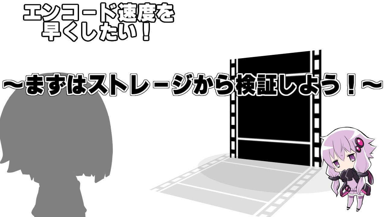 Aviutlのエンコードを早くしたい！～検証編～