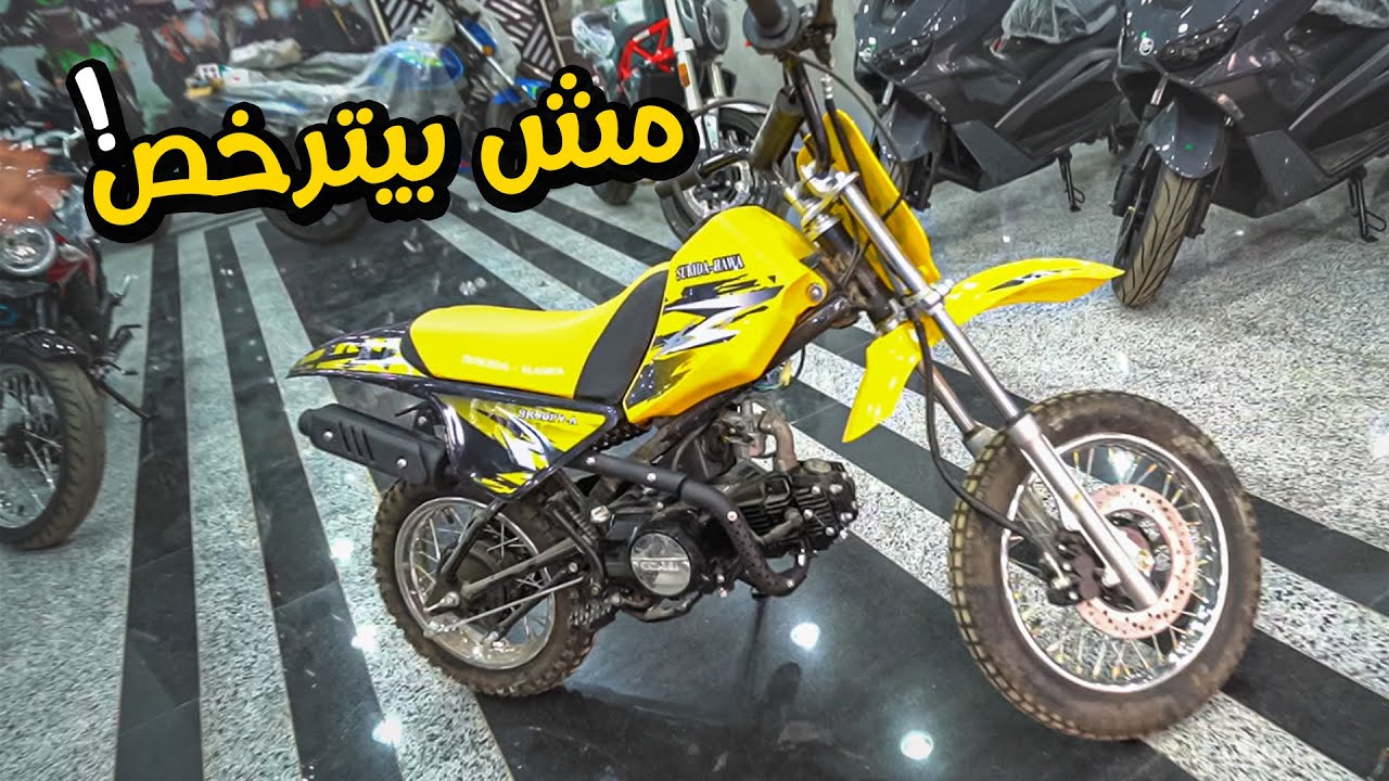 موتوسيكل الاسكيدا 90 مناسب للشباب الصغير ومش بيترخص