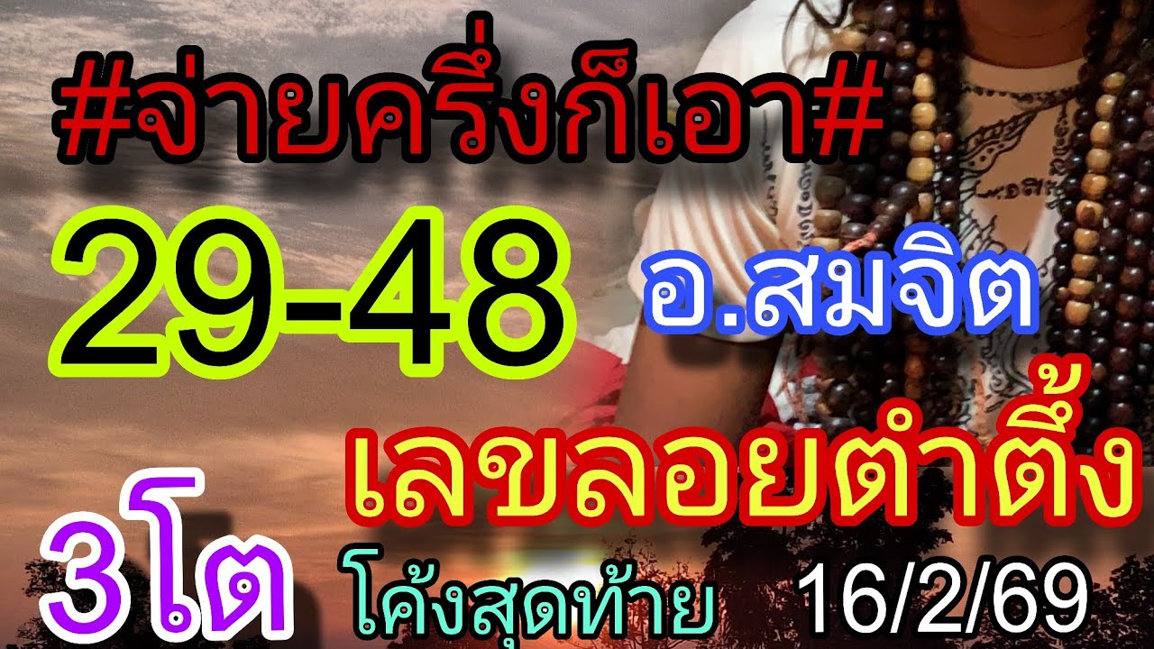 จ่ายครึ่งก็เอา29-48