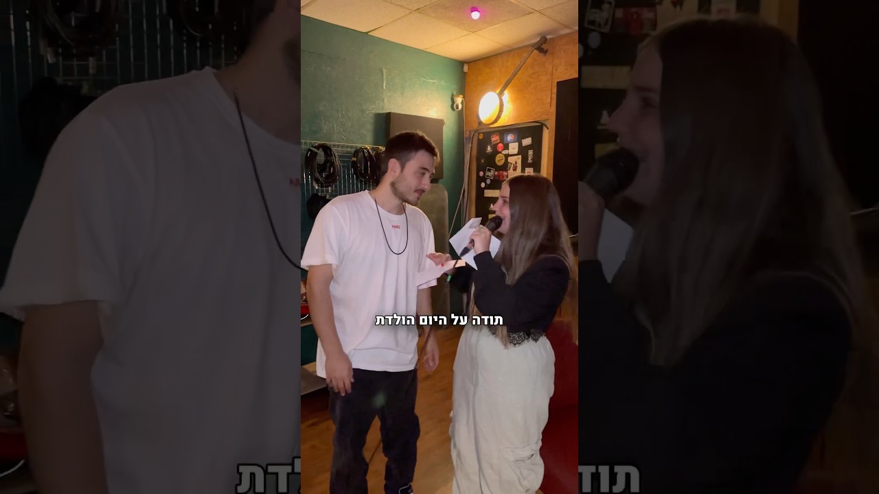 הסיכום המטורף של המירוץ ליומולדת של שיר 😍#couple #birthday