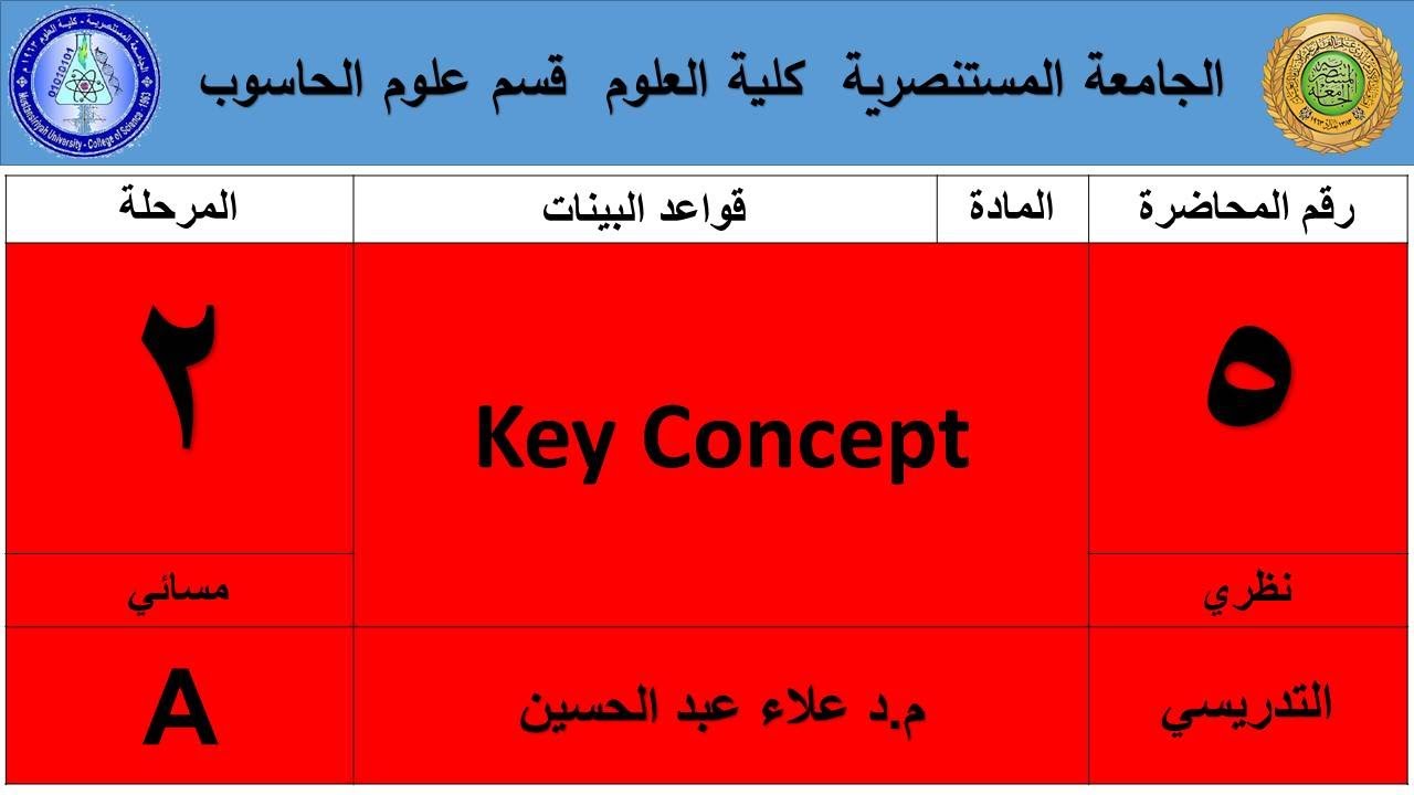 مسائي الثاني قواعد البيانات Key Concept  5  نظري