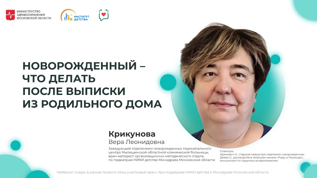 ДИОМ: Новорожденный – что делать после выписки из родильного дома