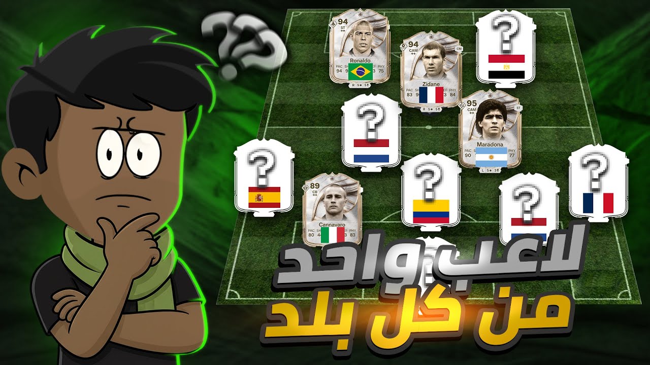 كونت فرقه من العالم كله 🥶| FC26