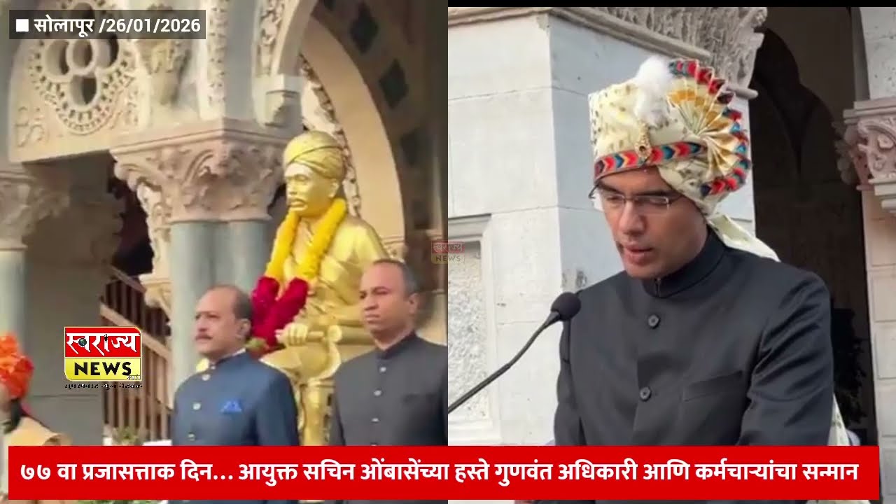 77th Republic Day&hellip; Commissioner Sachin Ombase honours meritorious officers and employees 