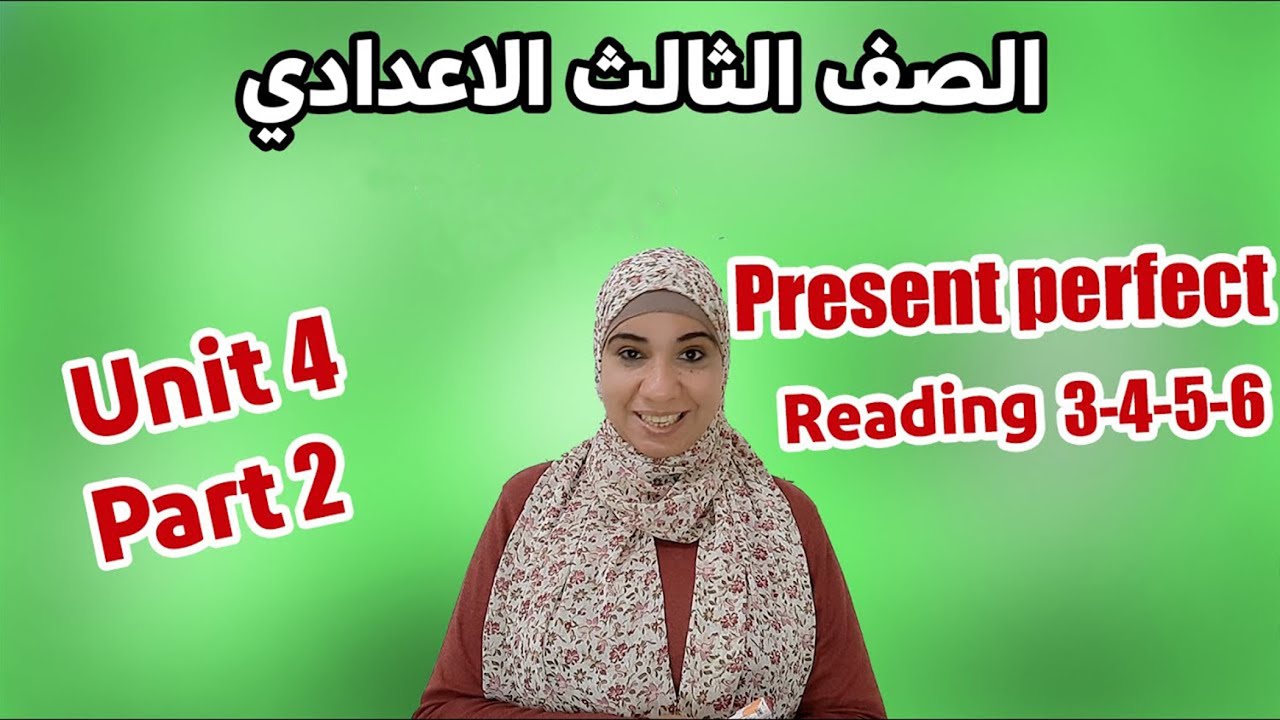 ثالثة إعدادي إنجليزي الجديد /الترم الأول/ الوحدة الرابعة/ Unit4 part2 /present perfect.