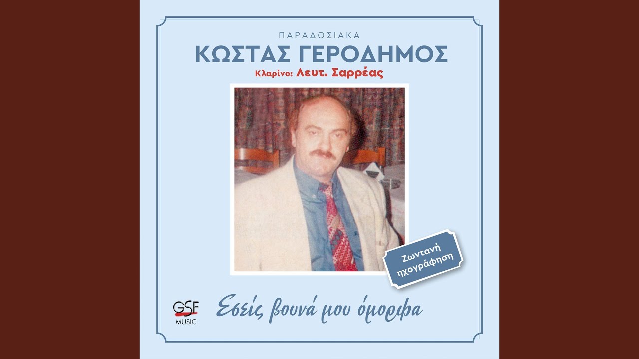 Δυόσμος και βασιλικός / Κι αν πας Μαλάμω για νερό