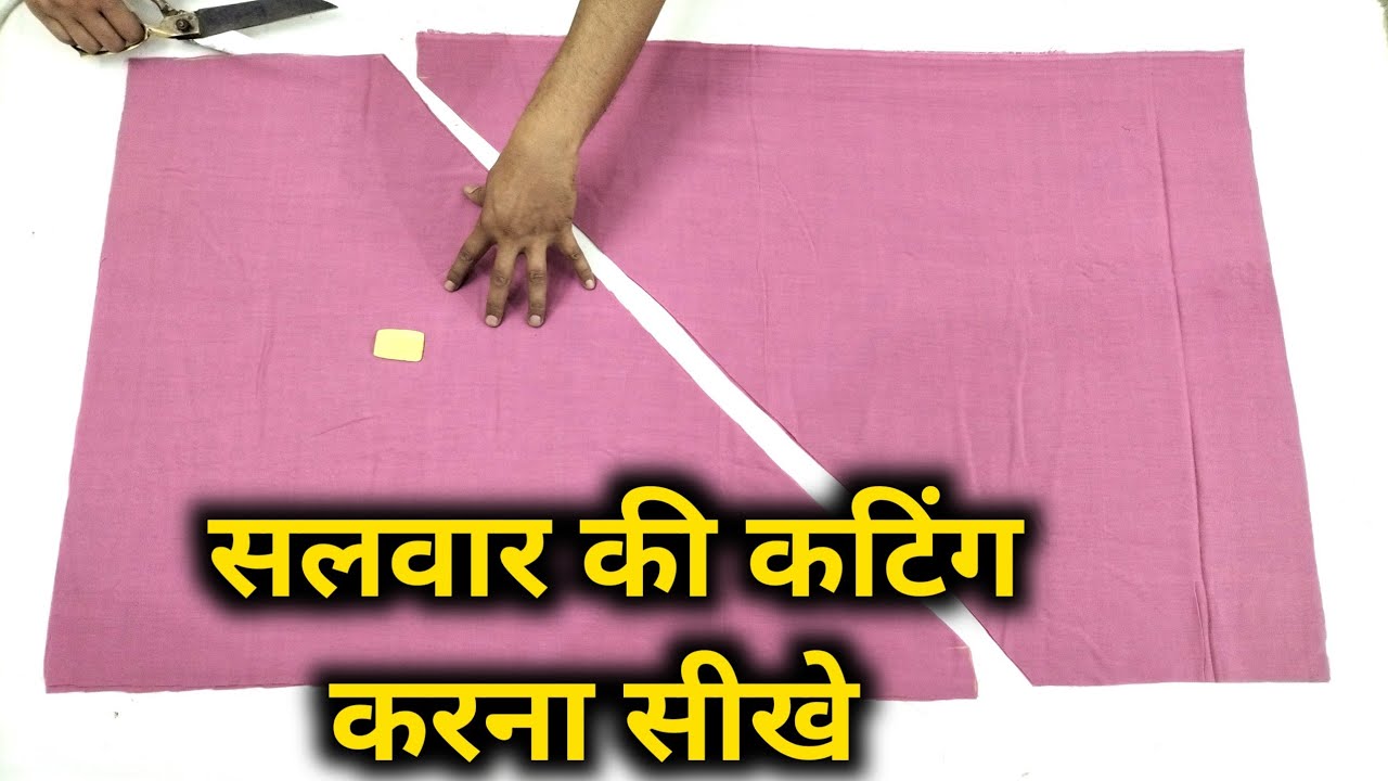बेल्ट वाली सलवार की कटिंग || belt wali salwar ki cutting || salwar Ki cutting Kaise Karen