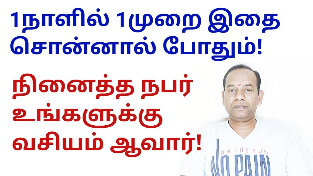 1நாளில் 1முறை இதை சொன்னால் போதும் நினைத்த நபர் உங்களுக்கு வசியம் ஆவார் @sunpediatamil
