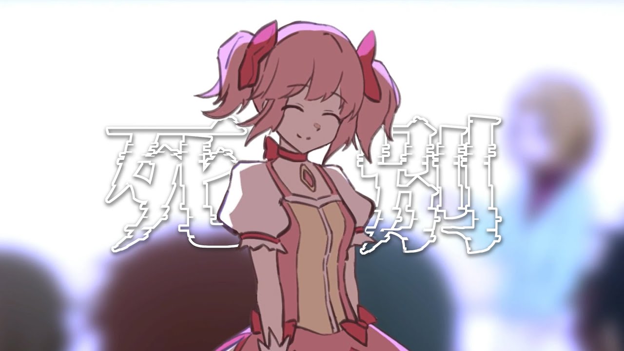 「 死別 」