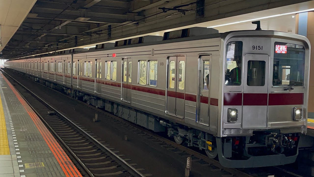 【9151F  南栗橋車両管区出場試運転（全検）往路】東武9050系9151編成（トップナンバー）が北千住駅3番線に到着停車〜発車するフルシーン（試7604レ）2025.3.12 〜床下全塗装！✨〜