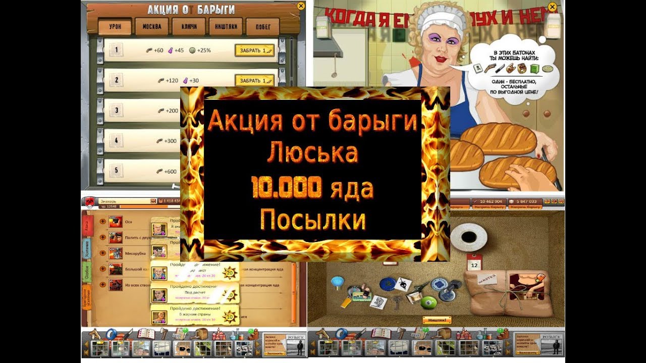 Акция от барыги , Люська , 10к Яда и Посылки  | Тюряга