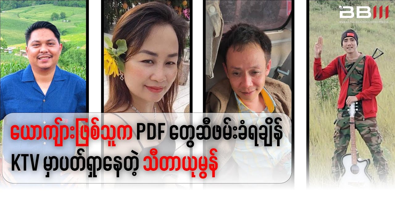 Thida Yu Mon Seen at a KTV While Her Husband Was Arrested by PDF