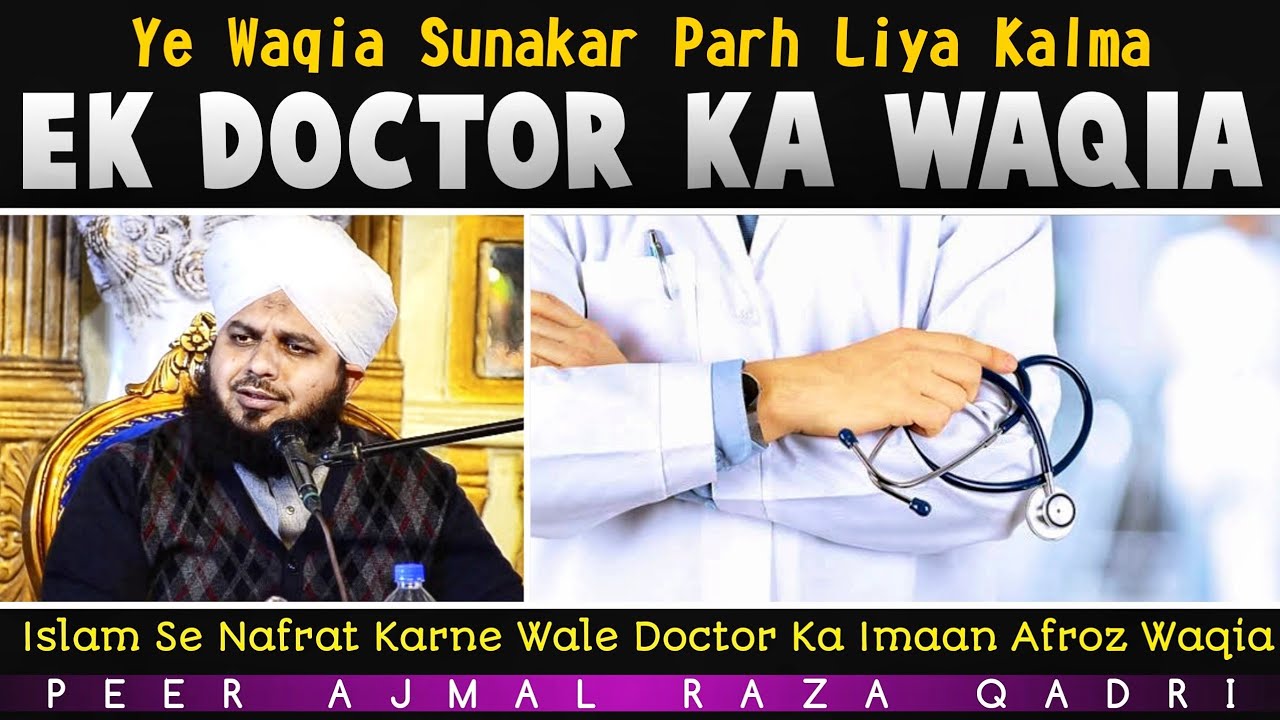 Holland Ke Ek Doctor Ka Waqia SunKar Aap Khush Ho Jaoge - Peer Ajmal Raza Qadri