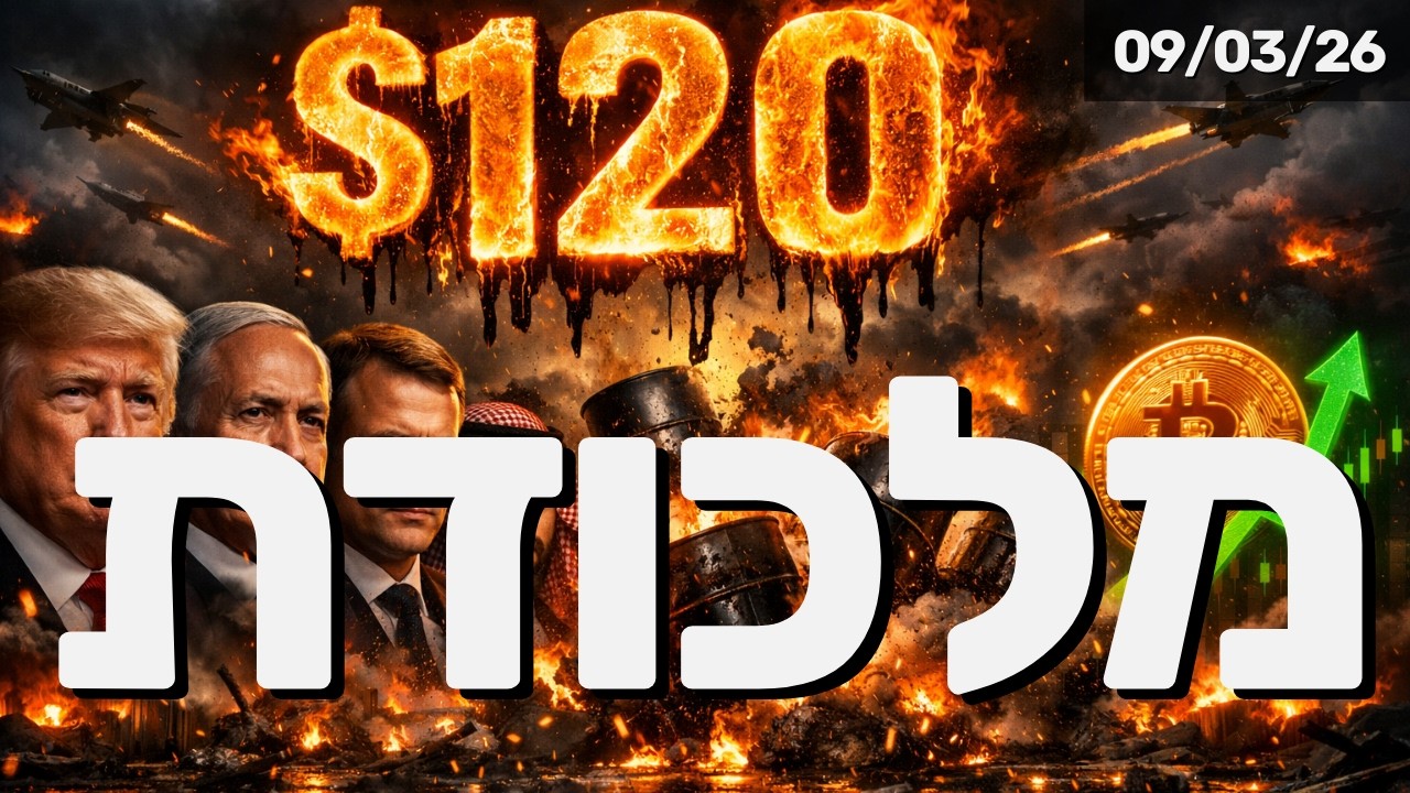 נפט ב$120 ודוח תעסוקה מזעזע: האם הכלכלה האמריקאית בסטגפלציה?
