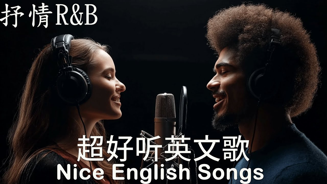 【2026好聽英文歌單】抒情R&B歌單｜ 動人抒情歌單｜讀書、工作與放鬆的絕佳音樂｜Study & Work Music Chill Mix