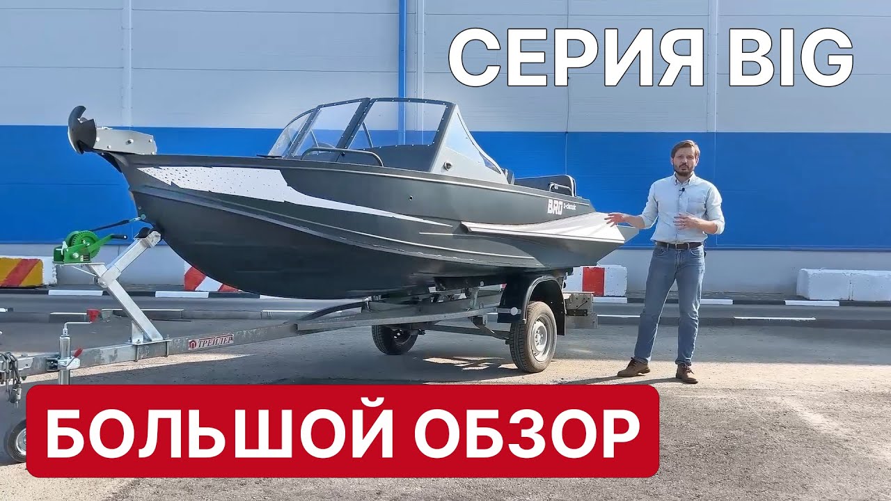 МНОГО ЛОДОК BIG в разных комплектациях - подробный обзор!