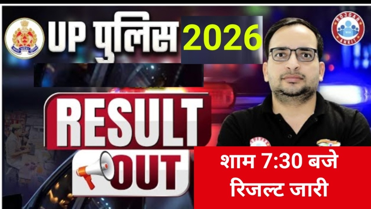UP Police Constable result out | How to check UP Police Constable result?
