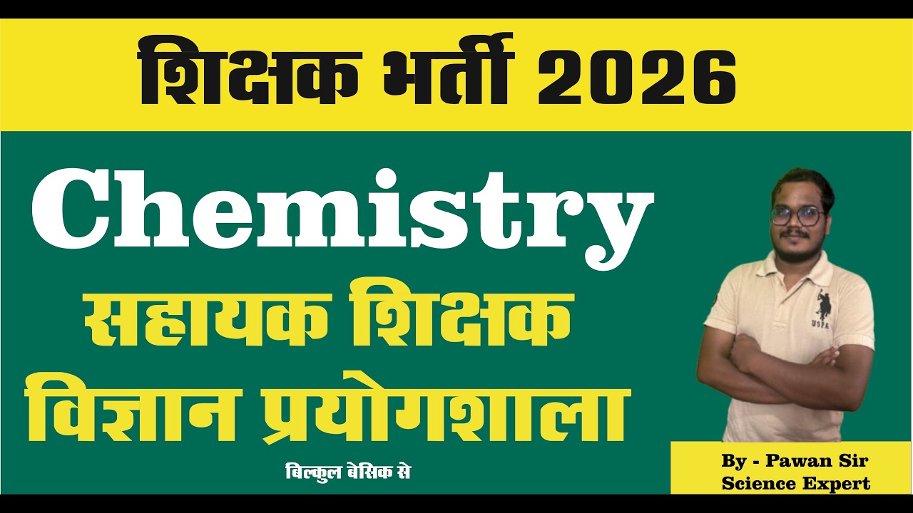 विज्ञान प्रयोगशाला - Chemistry By Pawan Sir (Science Expert) #vigyanprayogshala #cgvyapam #atclasses