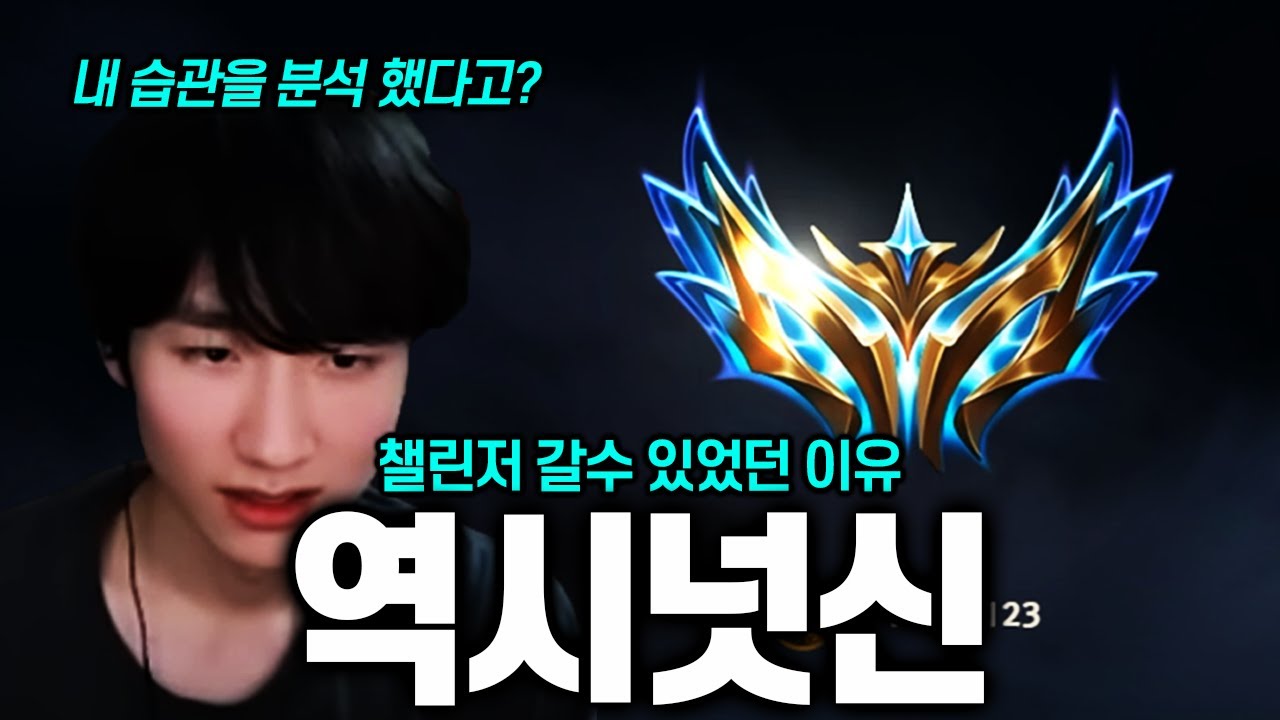 피넛님 습관 분석해서 챌린저 도착했습니다. 꿀팁 방출 안보면 너만 손해 줴줴이야