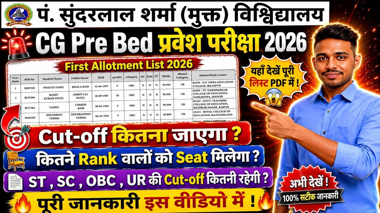 PSSOU Pre BEd Cut Off 2026 | PSSOU Deled Cut Off 2026 | PSSOU Cut Off 2026 | Pre BEd Counselling