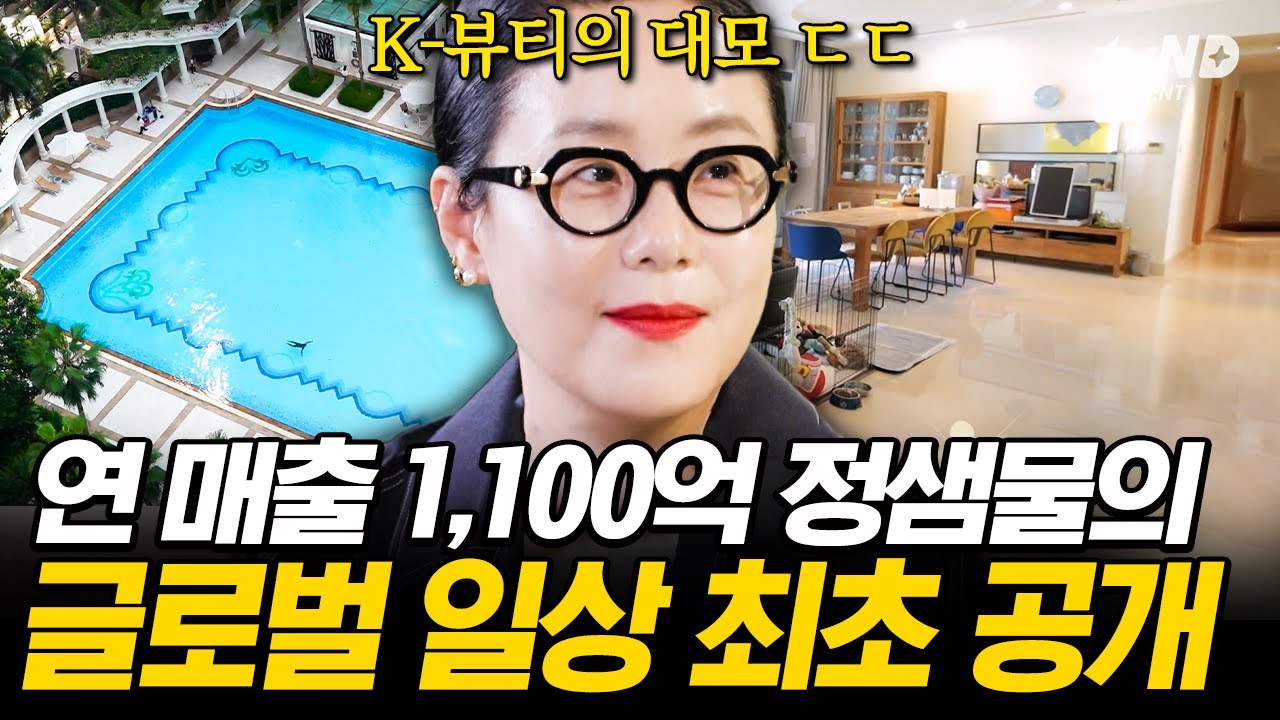[#백억짜리아침식사] 이름 자체가 연 매출 1,100억의 브랜드💄 한국과 싱가포르를 오가는 ✨뷰티 월클✨ 정샘물 원장님의 일상 최초 공개!