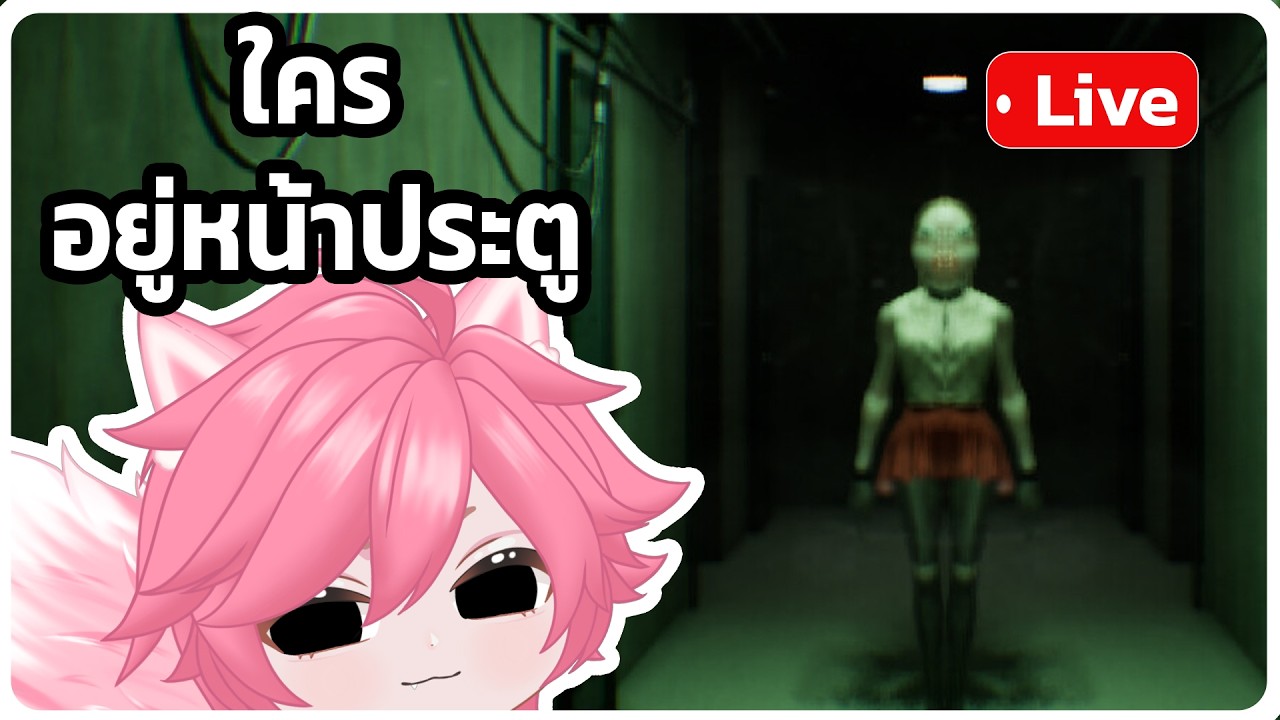 【🔴 LIVE】เกมผีตามโพลหลอดแตก | 07/03/2026 | #morkeanglive