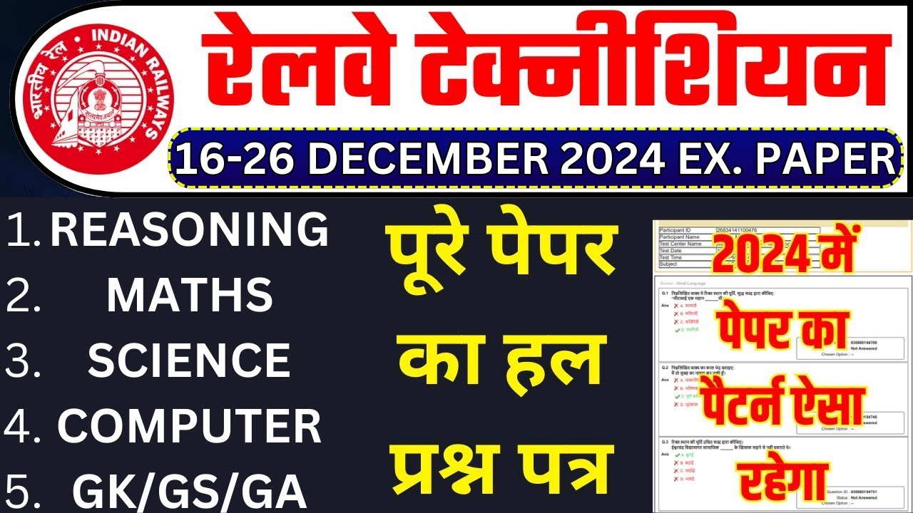 🔴rrb technician previous year paper | rrb technician previous year question paper || RRB ALP PAPER