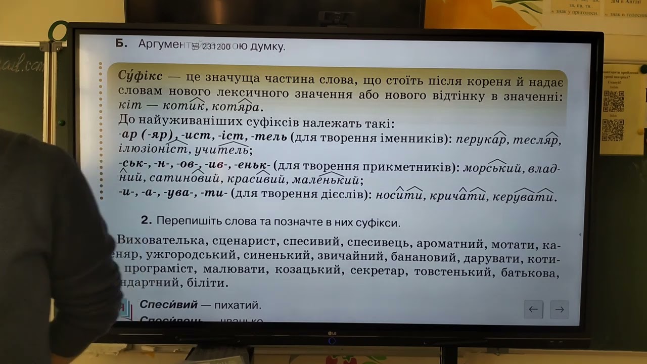 5 клас. Суфікс