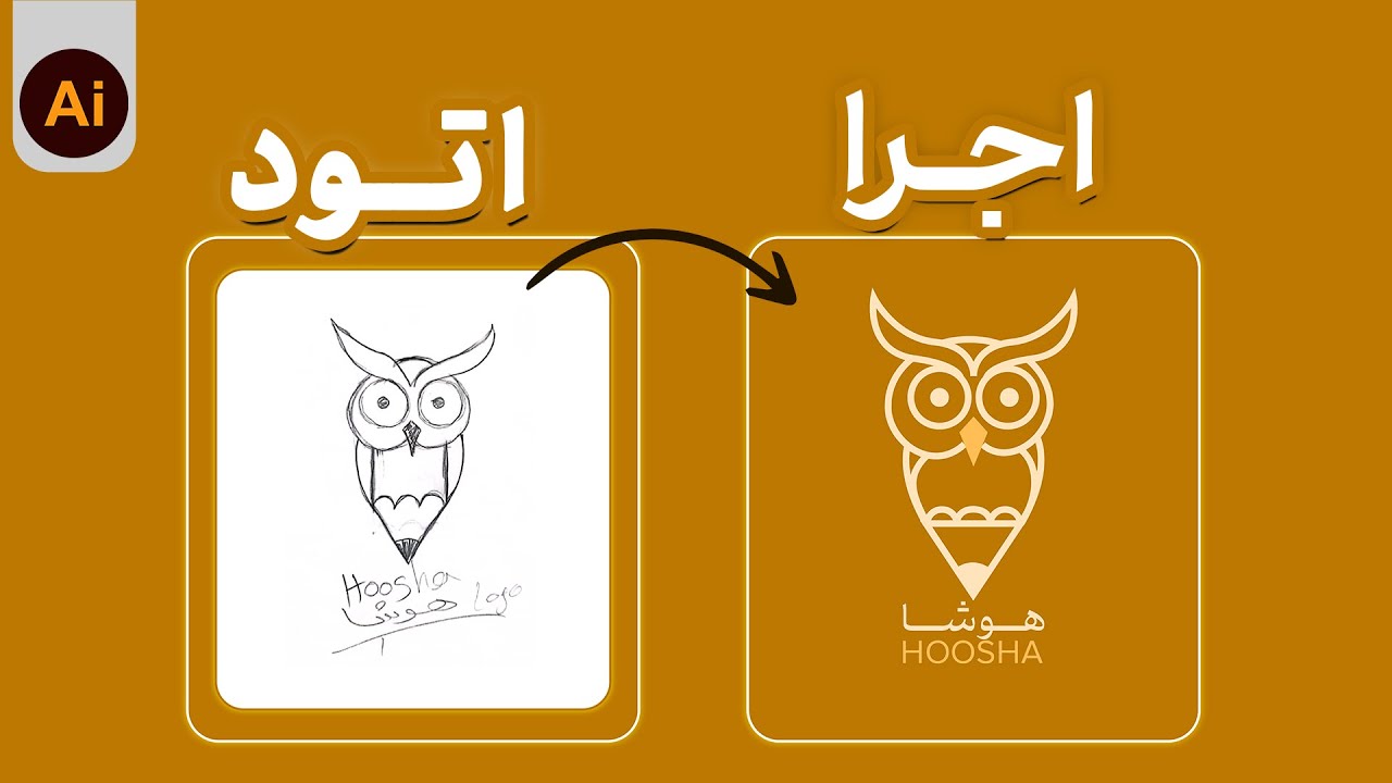 چگونه یک لوگو ترکیبی بسازیم؟ از اسکچ تا اجرا