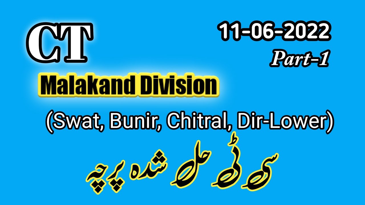 Etea ct test malakand division phase 2. dated 11-06-2022 |answer key part-1 #edu4all