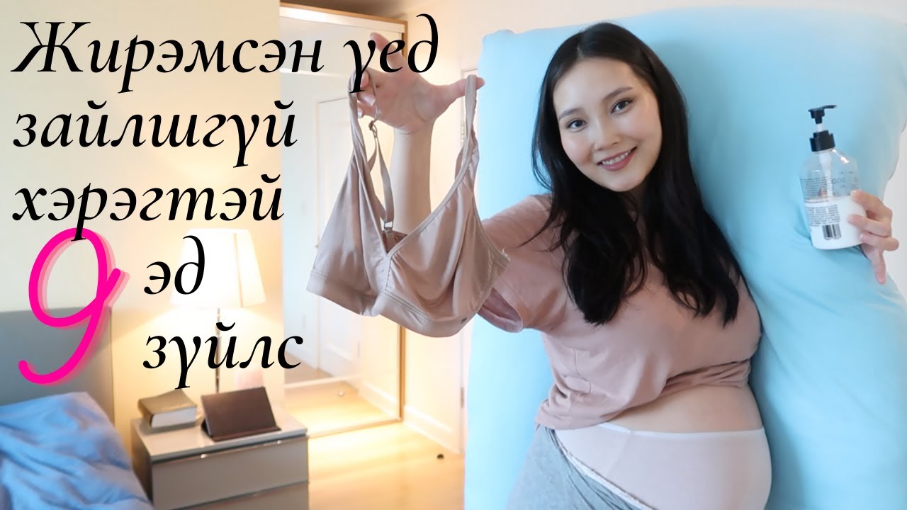 9 Must Have Pregnancy Items
