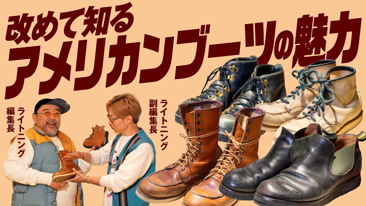 【ブーツ好き必見】私物コレクションから紐解くアメリカンブーツの魅力|ブーツ道場