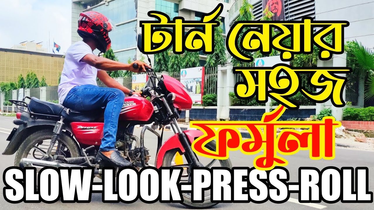 MOTORCYCLE TURNING FORMULA | SLOW-LOOK-PRESS-ROLL