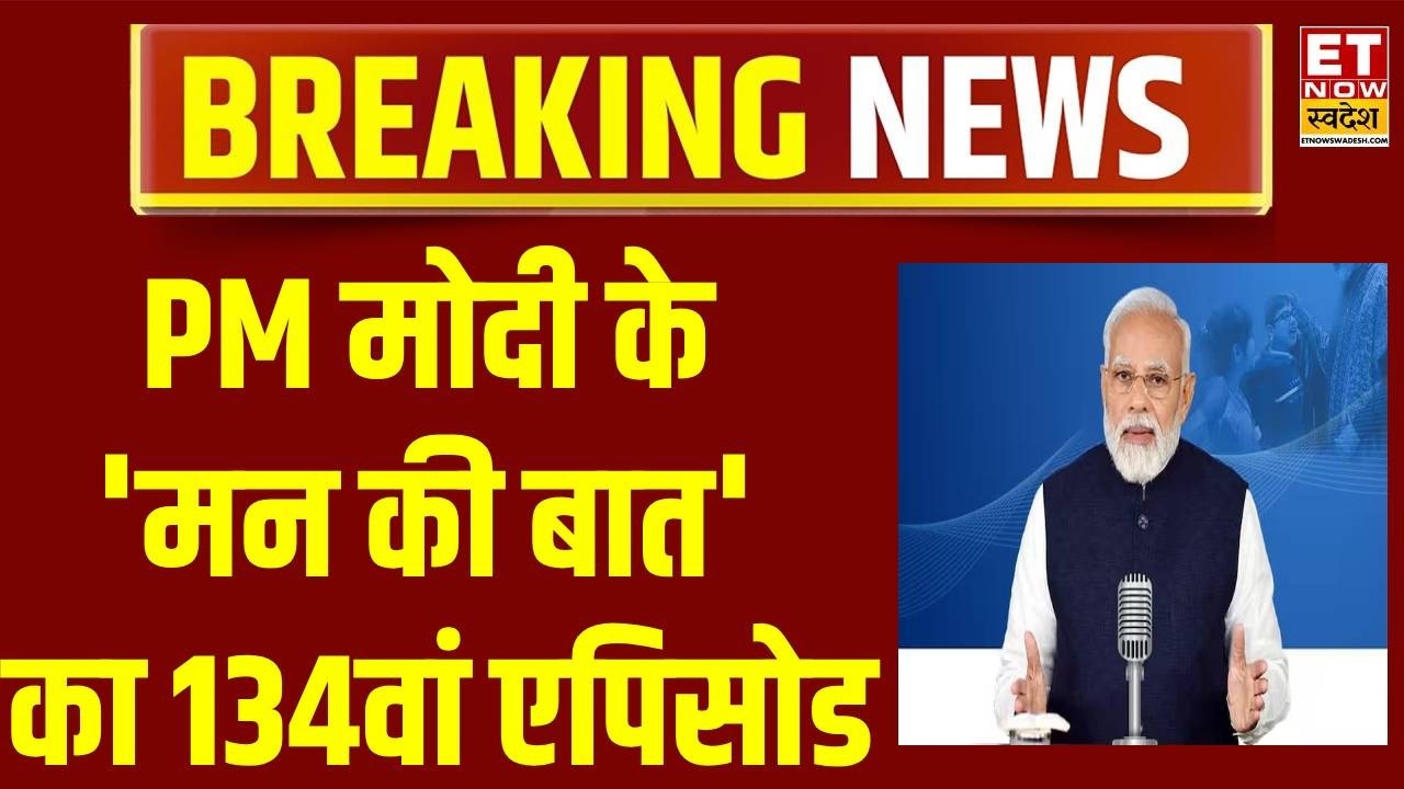 PM Modi Mann Ki Baat: 134th Episode of PM Modi's Mann Ki Baat | Breaking News | PM Modi