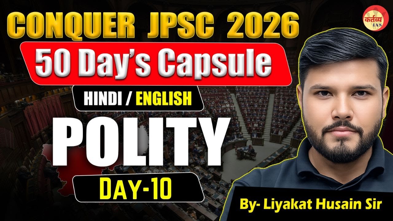 Jharkhand Polity Live Class | Prelims Booster | Liyakat Husain Sir | Kartavya IAS