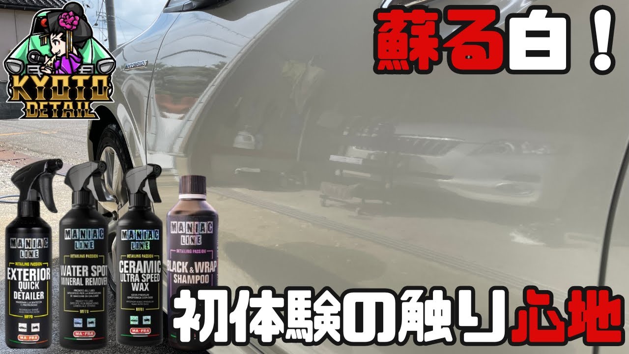 【マニアックライン】こんなツルツル初めて！白よりも白く！簡単施工！