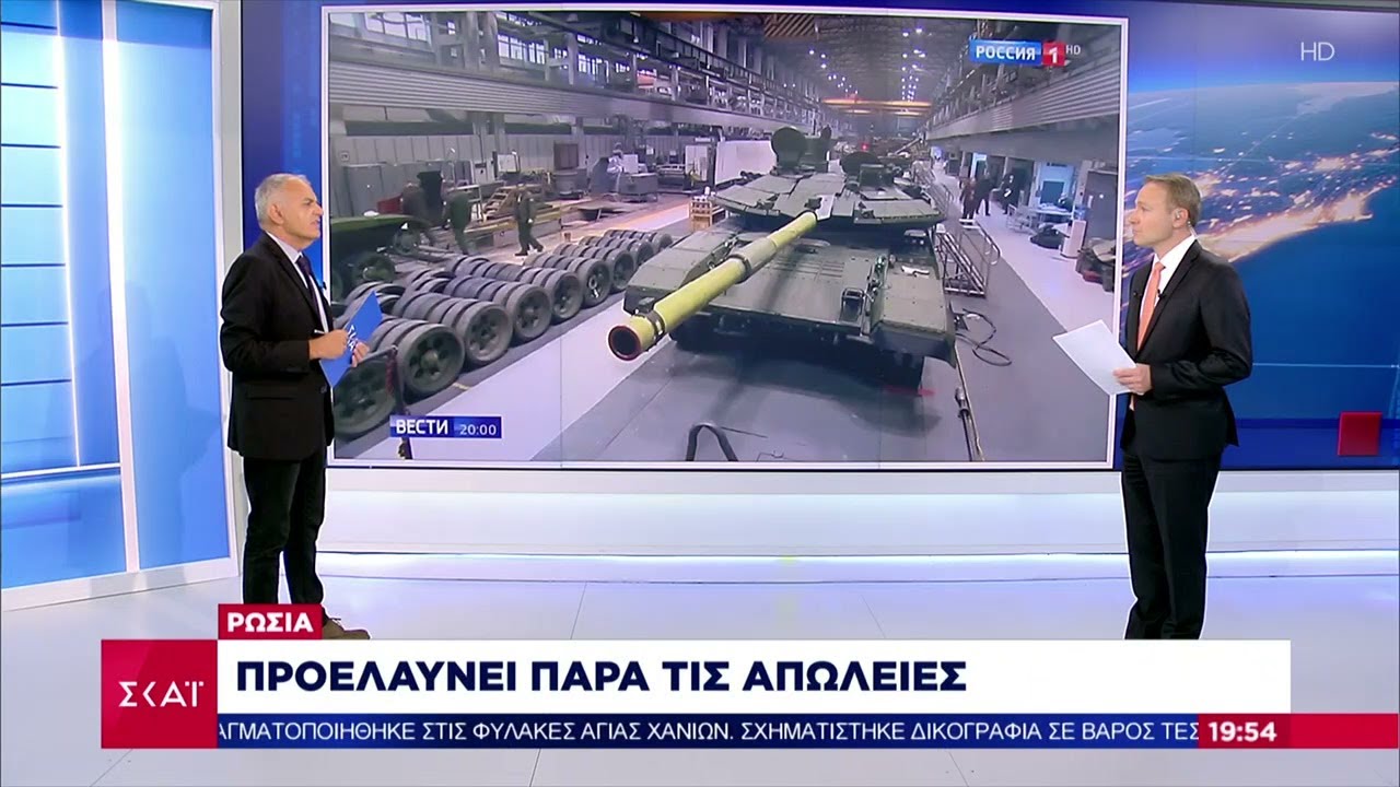 Ανατ. μέτωπο: Νέες γραμμές άμυνας στήνουν οι Ουκρανοί - Ρωσία: Αυξάνει την παραγωγή πολεμικού υλικού