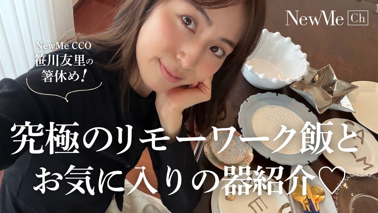【箸休め】究極のリモートワーク飯と笹川お気に入り器紹介♡