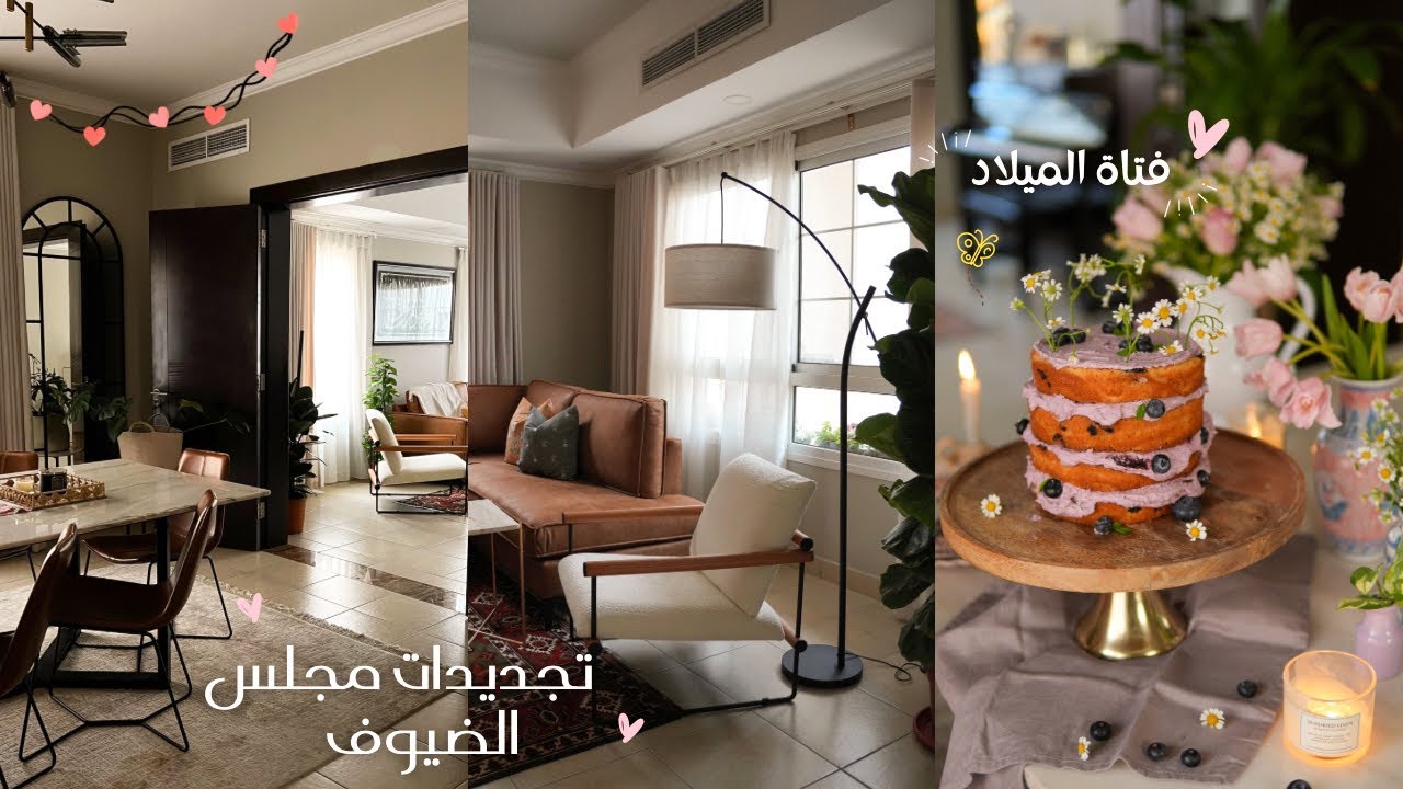 تغييرات مجلس الضيوف 🛋️🪴 | فعاليات يوم جميل وماطر 🌧️🎀 | خبزت كيكة ميلادي 🎂🫐 |  December Vlog 💫