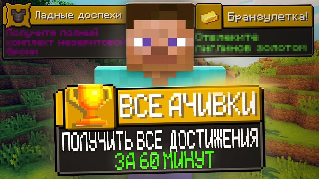Как спидранят все достижения