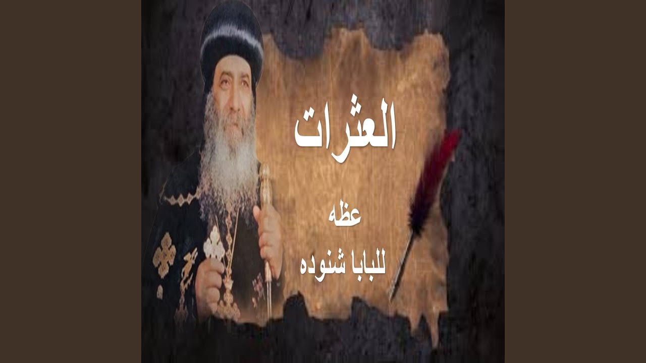 العثرات