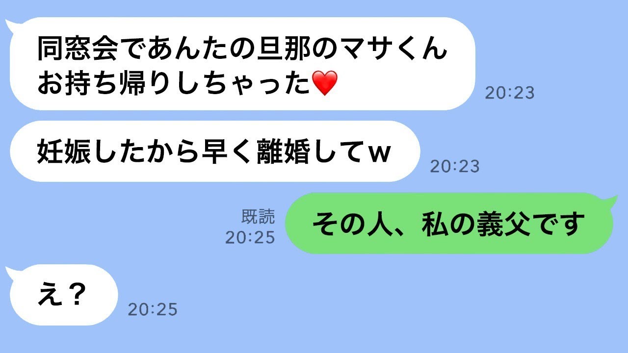 夫の浮気相手から略奪連絡「同窓会でアンタの旦那お持ち帰りw」→勝ち誇る勘違い女に“衝撃の事実”を伝えた時の反応がwww