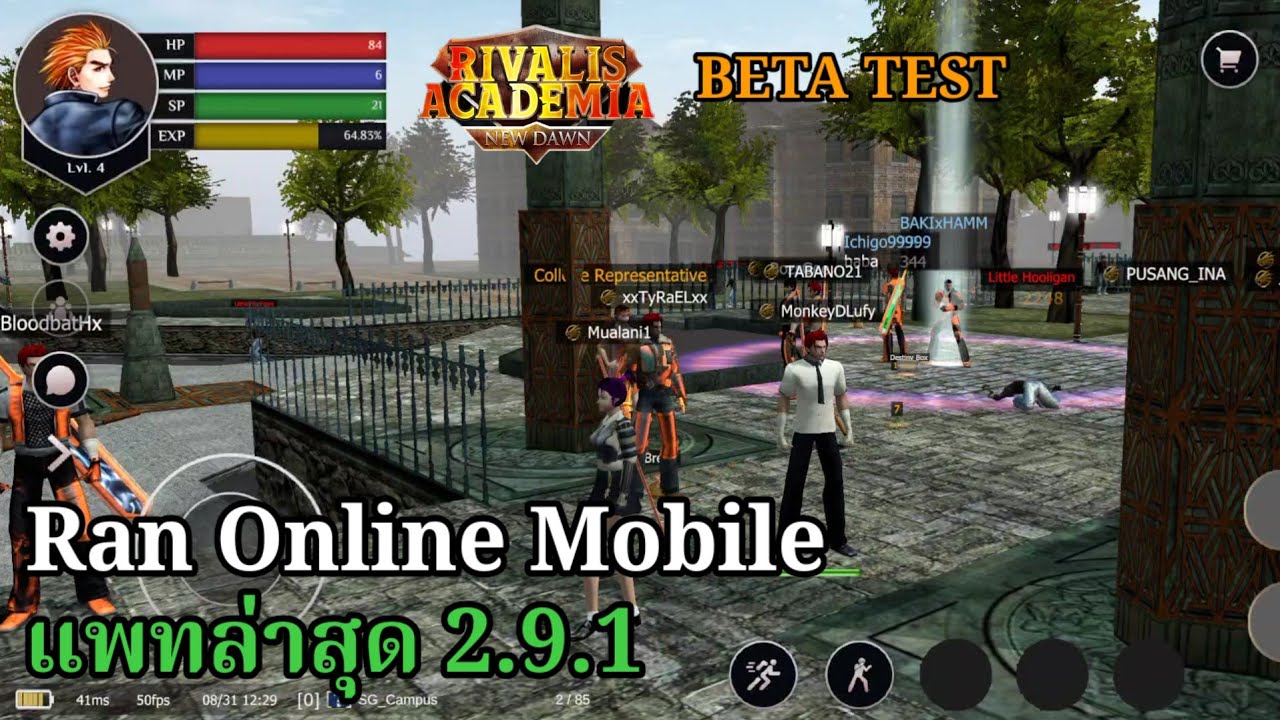 RAN ONLINE MOBILE Beta Test (RIVALIS ACADEMIA) แรนออนไลท์ โมบายเบต้าเทส แพทใหม่ล่าสุด 2.9.1