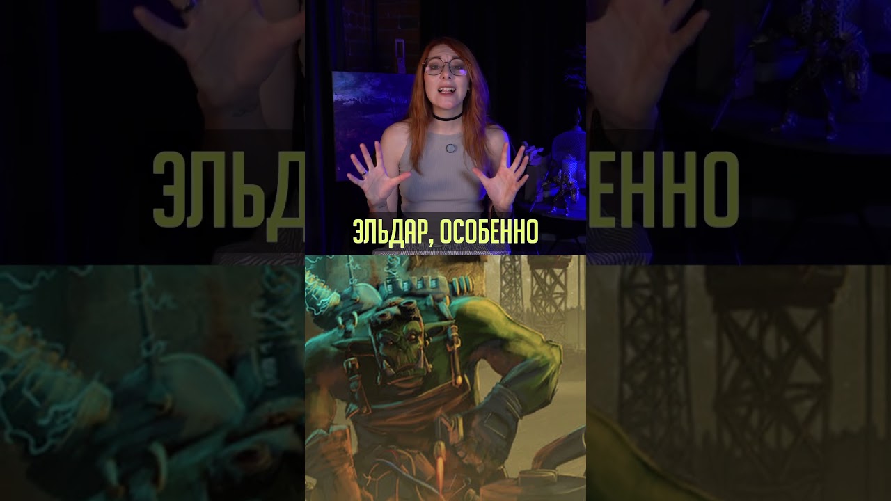 Кому у орков живётся хуже всего #shorts #warhammer40k #орки #orks #eldar #эльдары #aeldari #ксеносы