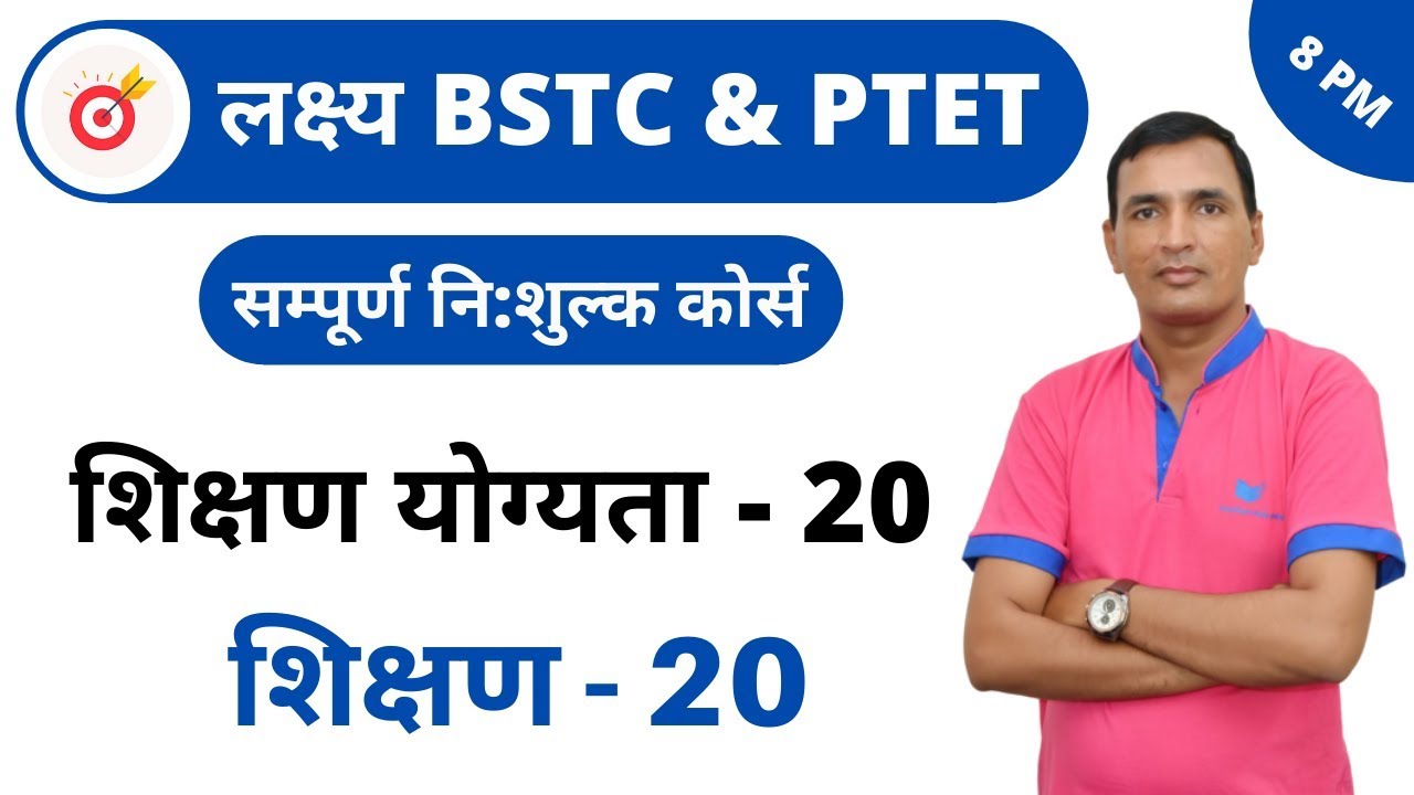 [20] BSTC & PTET Crash Course | Teaching ability Online Class | Teaching - 20  By Dr. C.L. Jat Sir