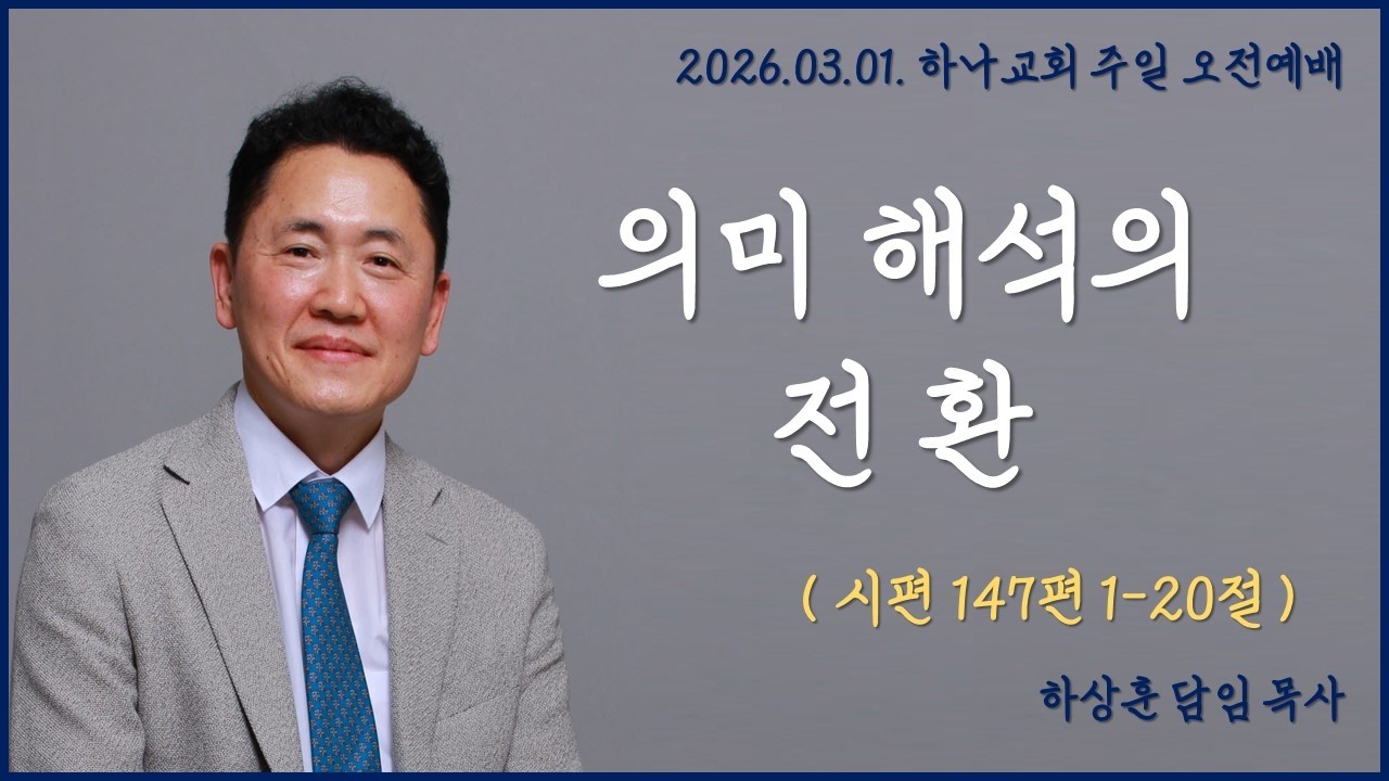 2026.03.01. 의미 해석의 전환